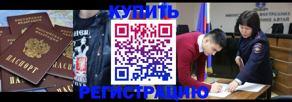 прописка штамп в Курчатове