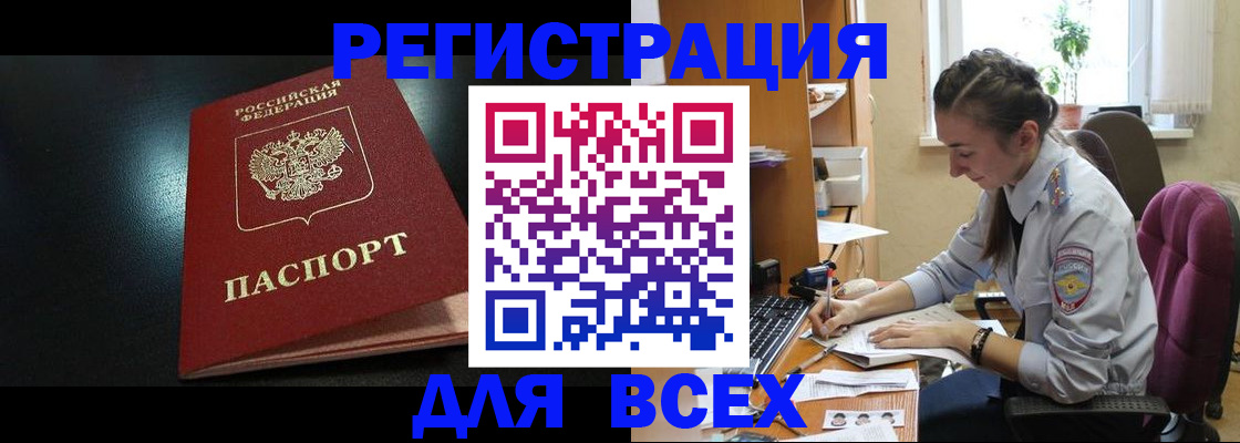 временная регистрация адрес в Курчатове