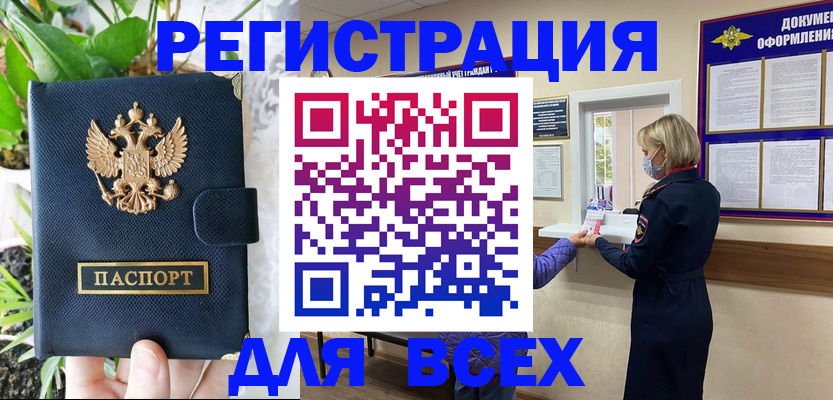 прописка от собственника в Курчатове