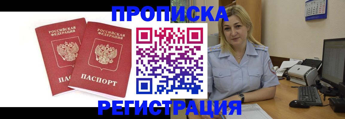 временная регистрация купить в Курчатове